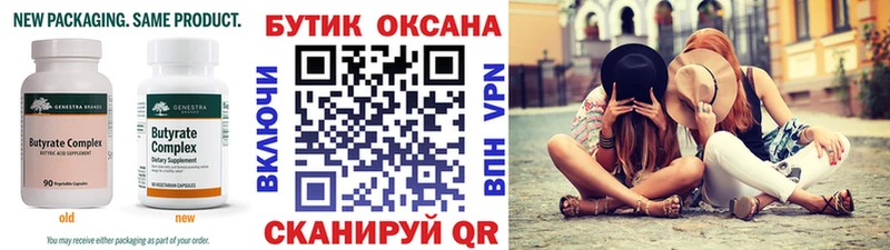 БУТИРАТ бутик как найти закладки Юрга